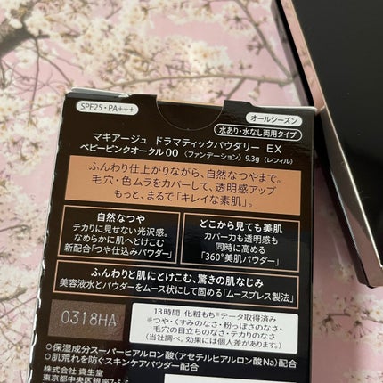 ドラマティックパウダリー EX/マキアージュ/パウダーファンデーションを使ったクチコミ(4枚目)