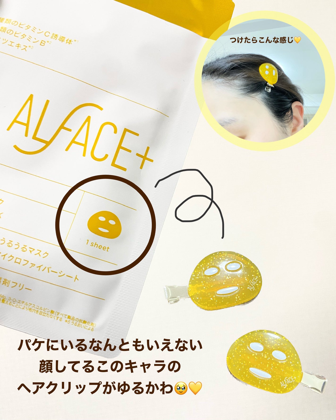 オルフェス イエローエッセンシャルマスク/ALFACE+/シートマスク・パックを使ったクチコミ(5枚目)