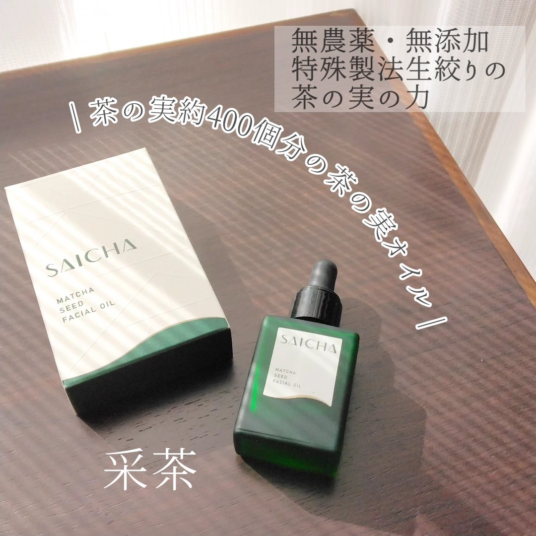 CHフェイシャルオイル/采茶/フェイスオイルを使ったクチコミ（1枚目）