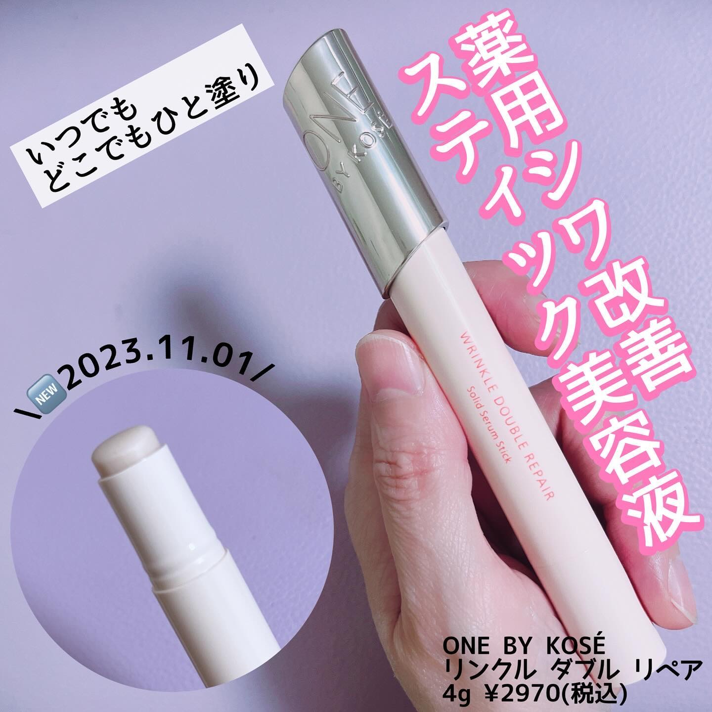 リンクル ダブル リペア/ONE BY KOSE/美容液を使ったクチコミ（1枚目）