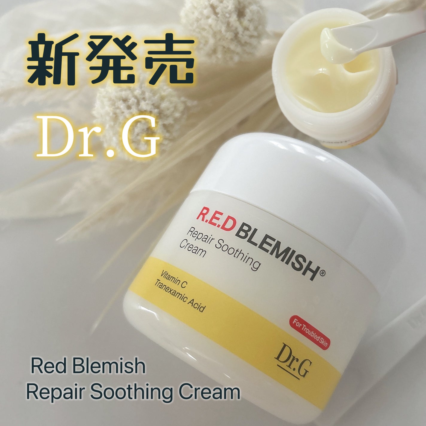 レッドブレミッシュ リペアスージングクリーム/Dr.G/フェイスクリームを使ったクチコミ(1枚目)