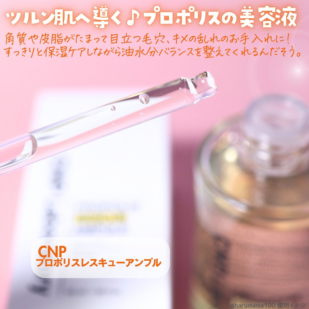 プロポリスレスキューアンプル 50ml/CNP Laboratory/美容液を使ったクチコミ（2枚目）