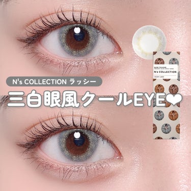 \  三白眼風カラコン*⁎  /


N’s COLLECTION
ラッシー
¥1,760-

#PR #LILYANNA

1day / 10枚入
DIA 14.2mm
G.DI