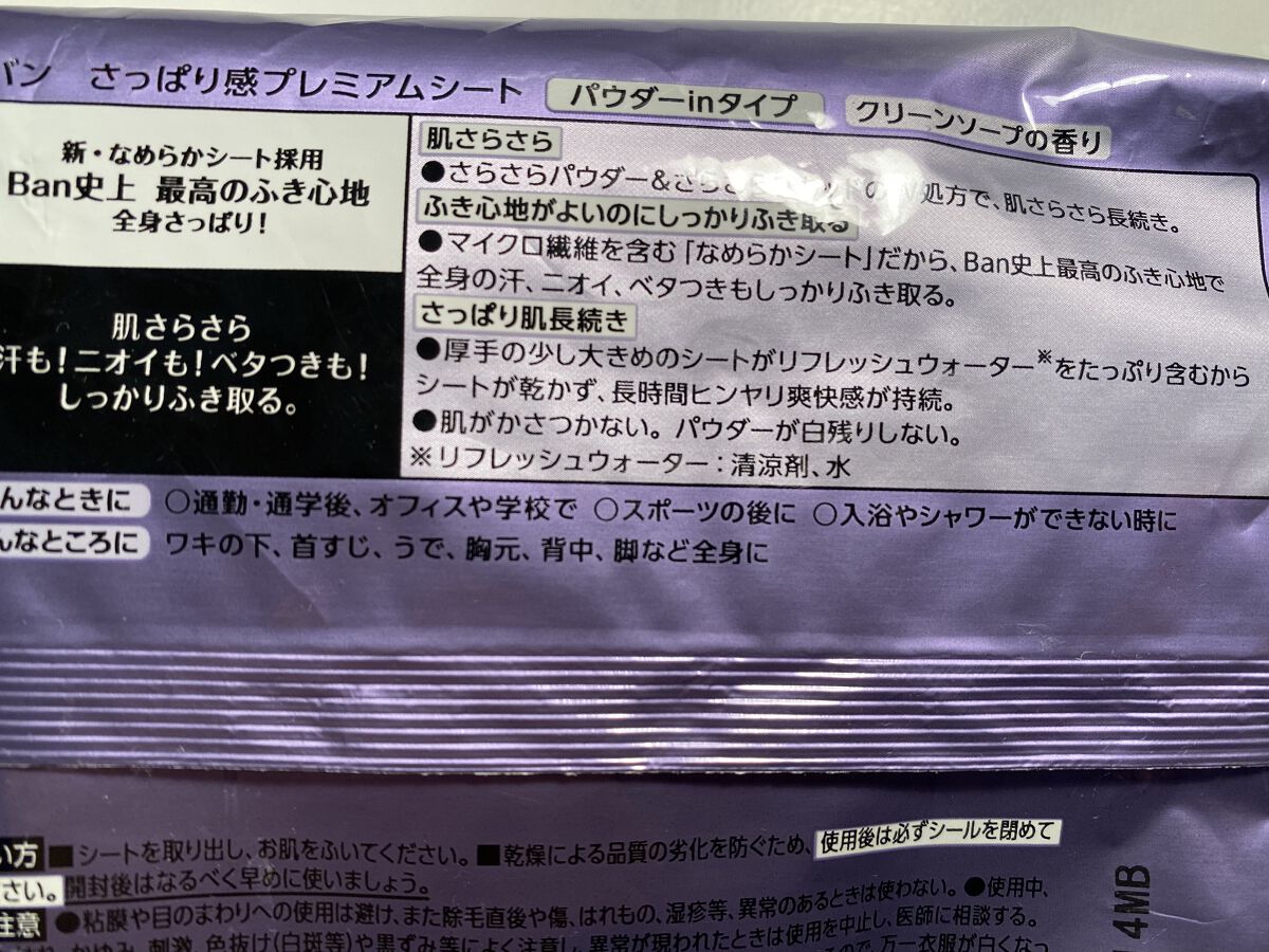 爽感さっぱりシャワーシート(せっけんの香り)/Ban/ボディシートを使ったクチコミ（3枚目）