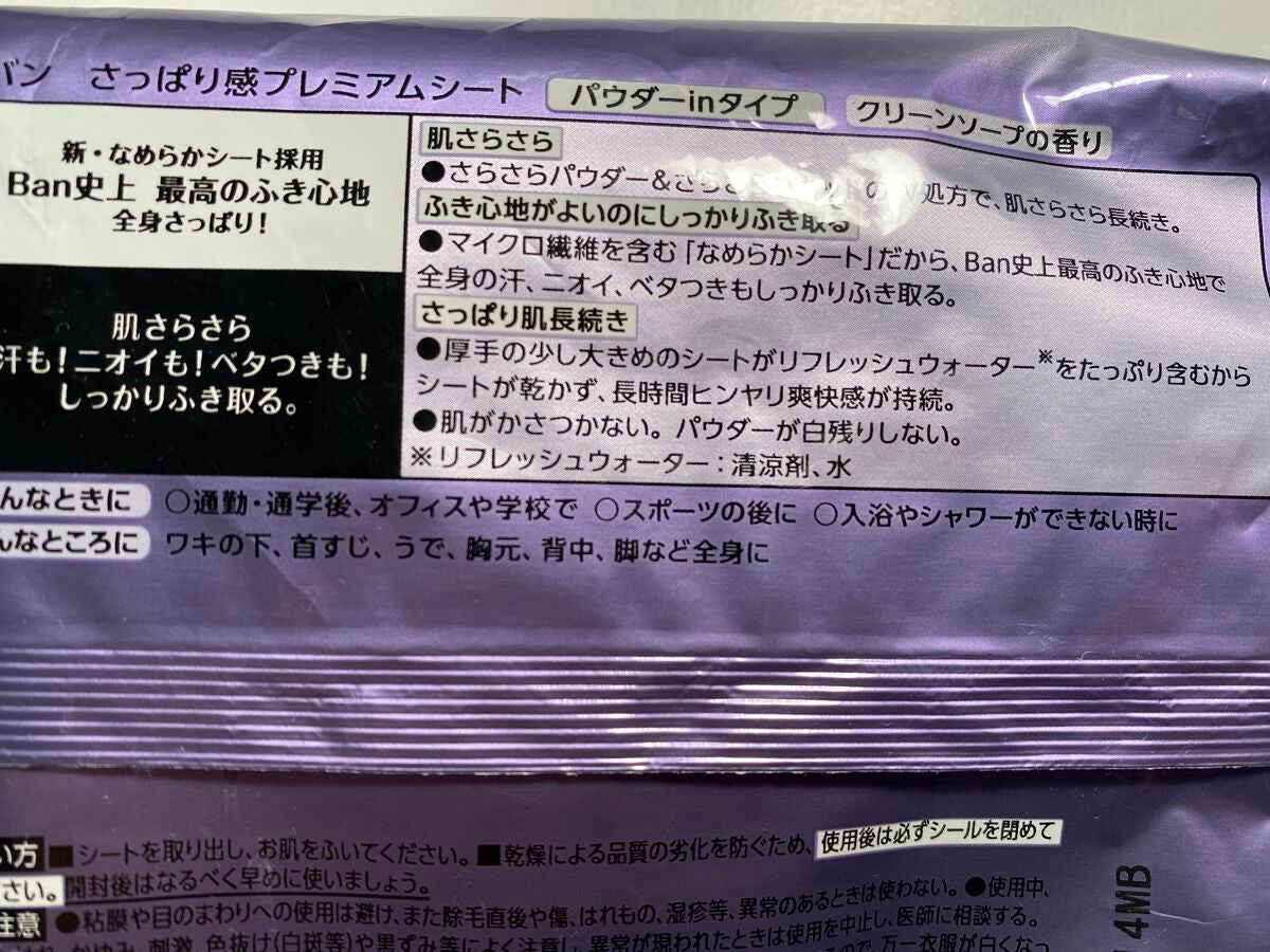 爽感さっぱりシャワーシート(せっけんの香り)/Ban/ボディシートを使ったクチコミ(3枚目)
