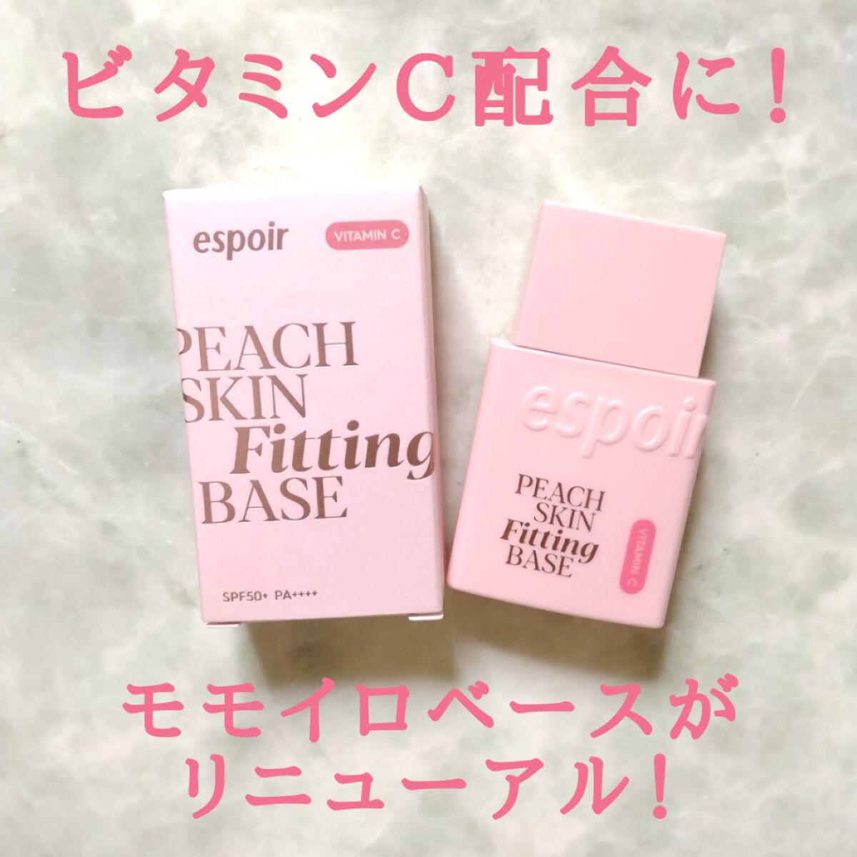 ピーチスキンフィッティングベース オールニュー SPF50 PA++++/espoir/化粧下地を使ったクチコミ（1枚目）