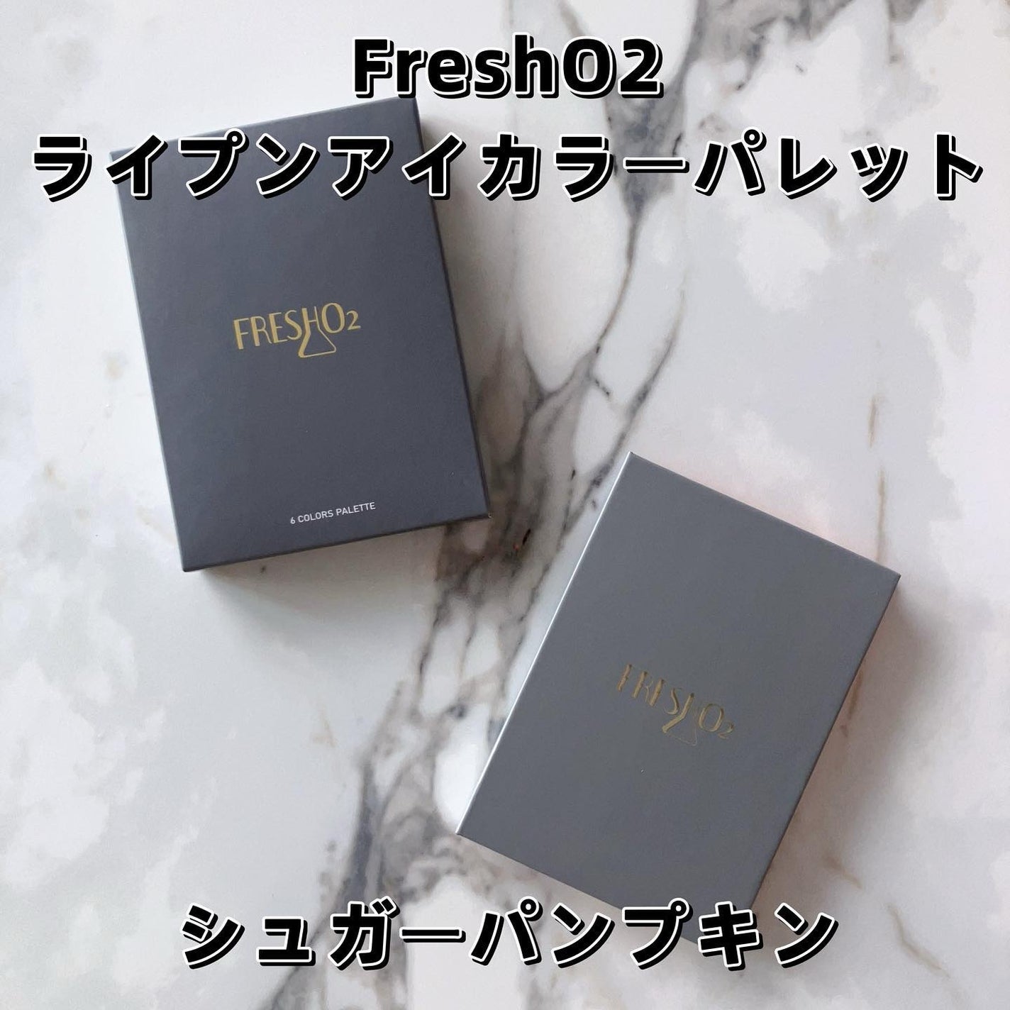 ライプンアイカラーパレット/FRESHO2/アイシャドウパレットを使ったクチコミ(2枚目)