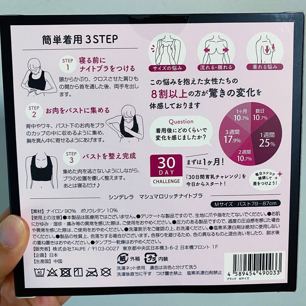 シンデレラマシュマロリッチ ナイトブラ/シンデレラマシュマロリッチナイトブラ/ナイトブラを使ったクチコミ(2枚目)