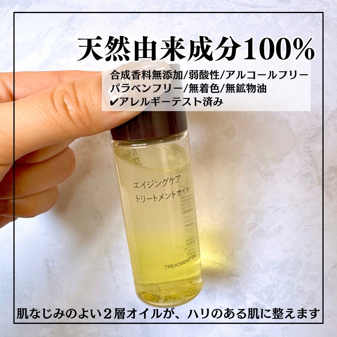 エイジングケアトリートメントオイル/無印良品/ヘアオイルを使ったクチコミ(3枚目)