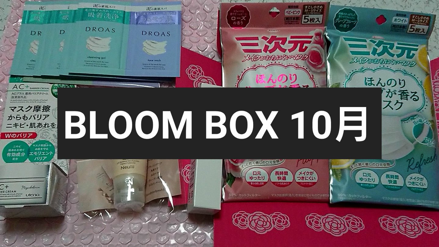 ブルーム ボックス/BLOOMBOX/その他を使ったクチコミ（1枚目）