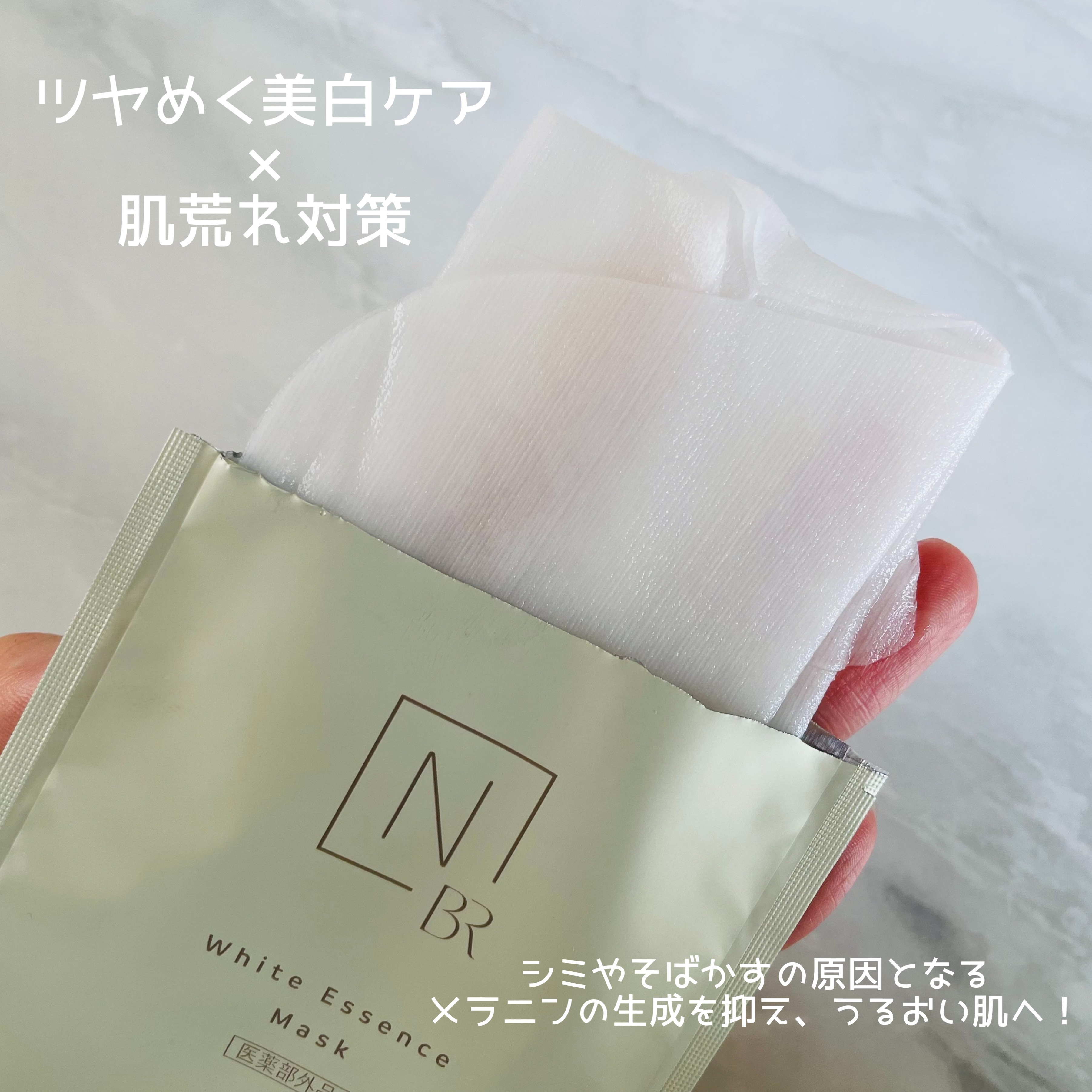 Bright ホワイト メラノリーチ エッセンス マスク/Ｎ organic/シートマスク・パックを使ったクチコミ（2枚目）