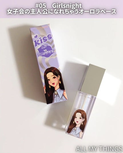 オールマイシングス トゥルービューティ キス リッププランパー/all my things/リッププランパーを使ったクチコミ(4枚目)