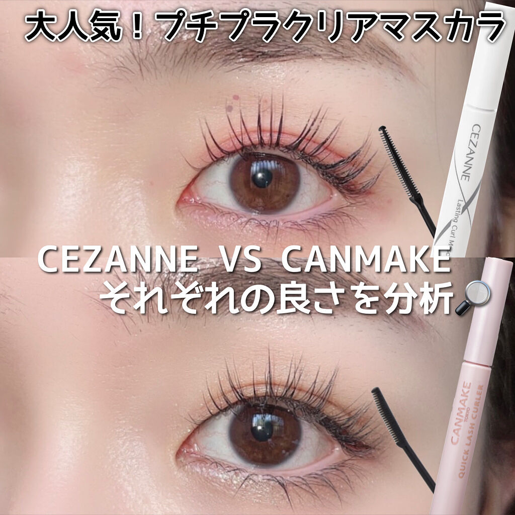 クイックラッシュカーラー/キャンメイク/マスカラ下地を使ったクチコミ（1枚目）