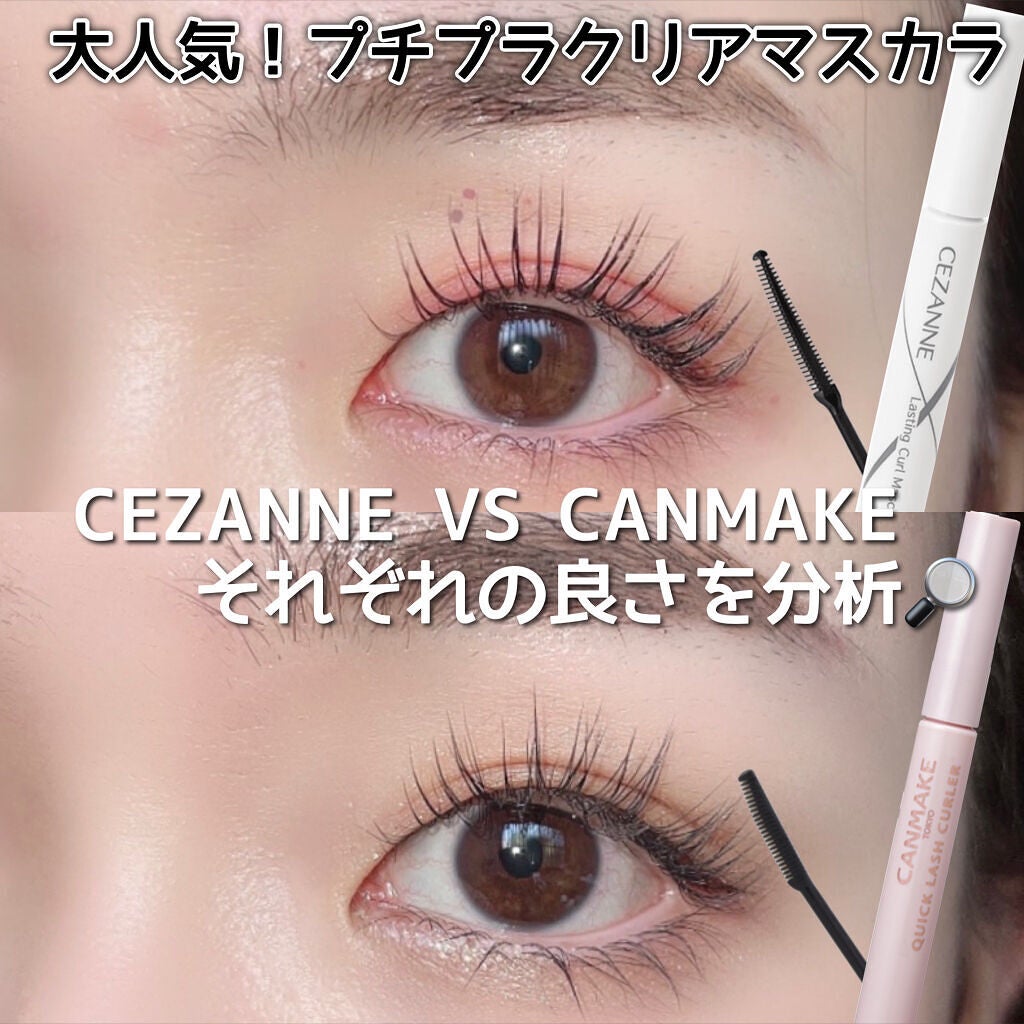 クイックラッシュカーラー/キャンメイク/マスカラ下地を使ったクチコミ(1枚目)