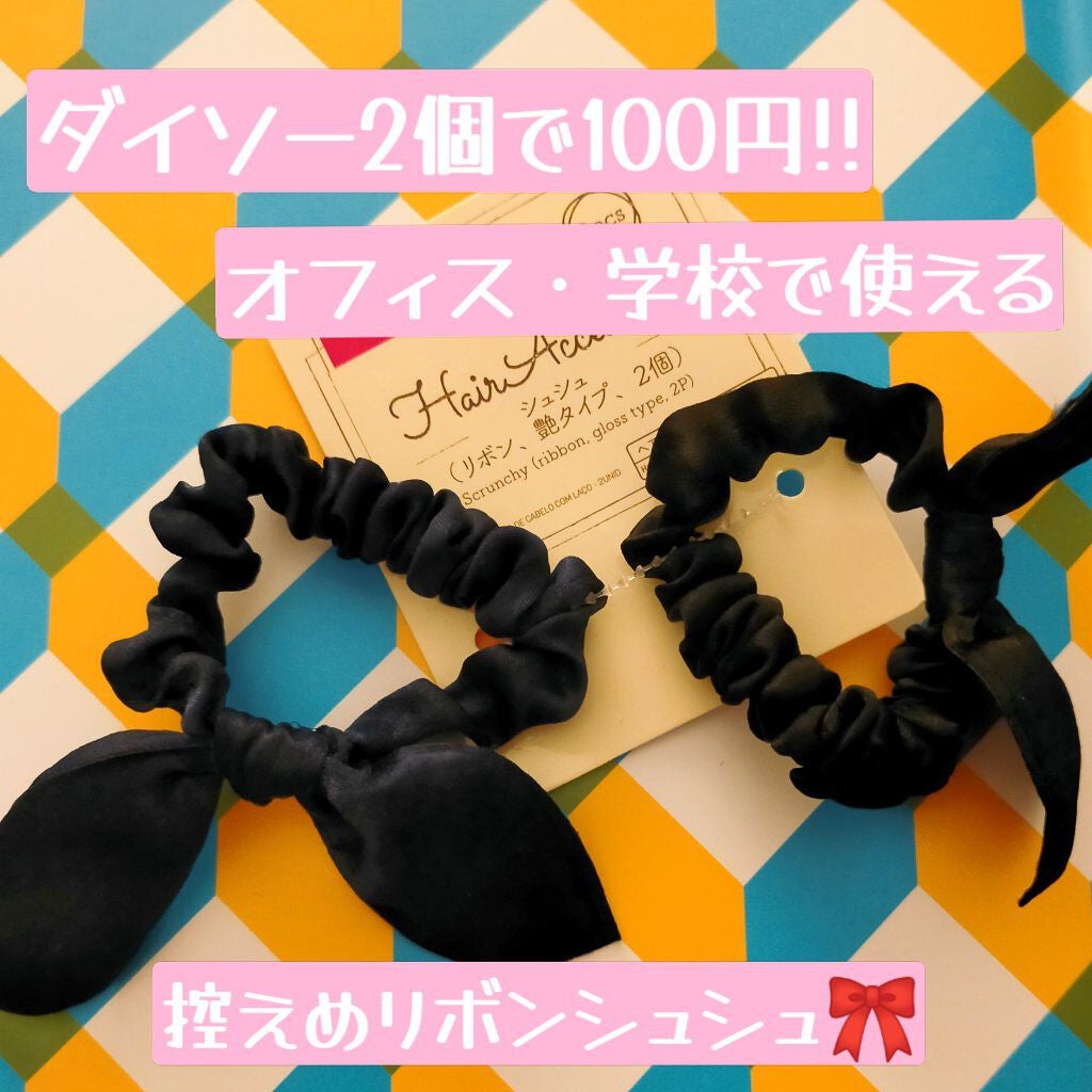 ヘアアクセサリー/DAISO/ヘアアクセサリーを使ったクチコミ(1枚目)