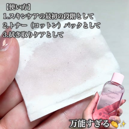 ピンクティーツリートナー/APLIN/化粧水を使ったクチコミ(9枚目)