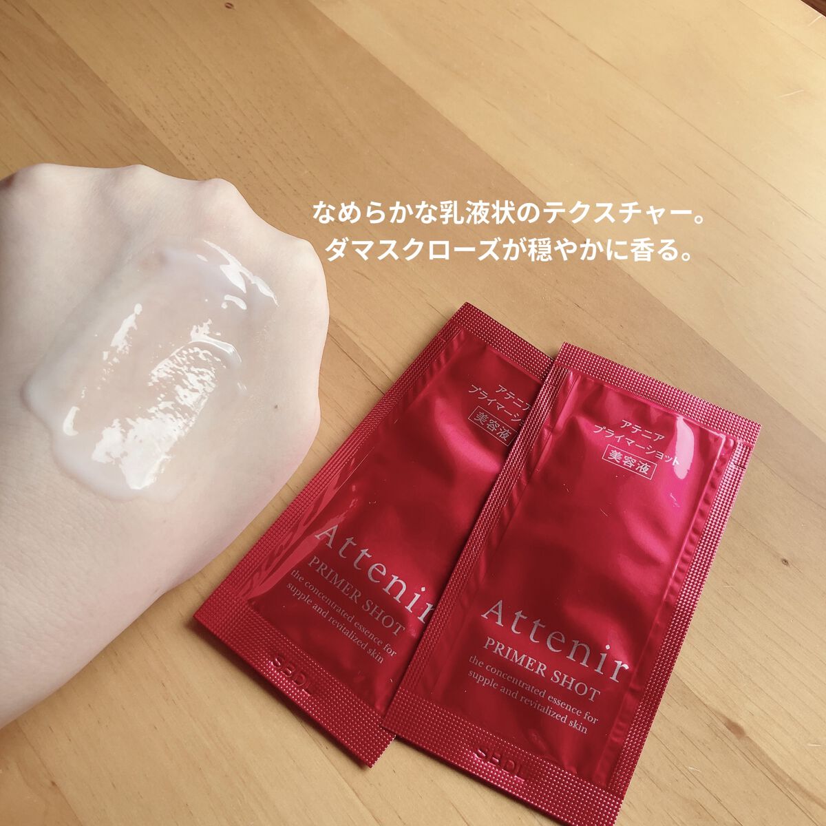 プライマーショット/アテニア/ブースター・導入液を使ったクチコミ（2枚目）