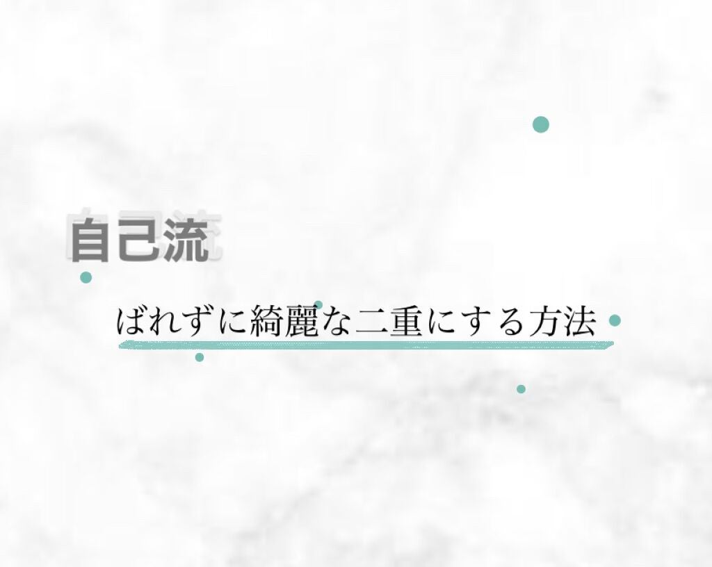 アイトーク クリアジェル/アイトーク/二重まぶた用アイテムを使ったクチコミ(1枚目)