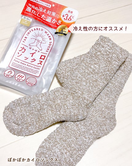 ぽかぽかカイロソックス/カイロソックス/暖かい靴下を使ったクチコミ(6枚目)