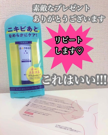 atreat コントロールセラム/ロゼット/美容液を使ったクチコミ(1枚目)