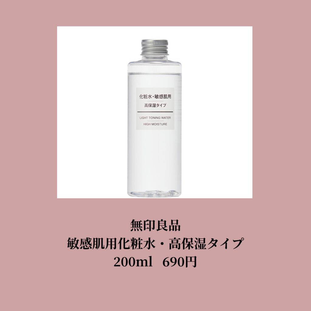 化粧水・敏感肌用・高保湿タイプ/無印良品/化粧水を使ったクチコミ（3枚目）
