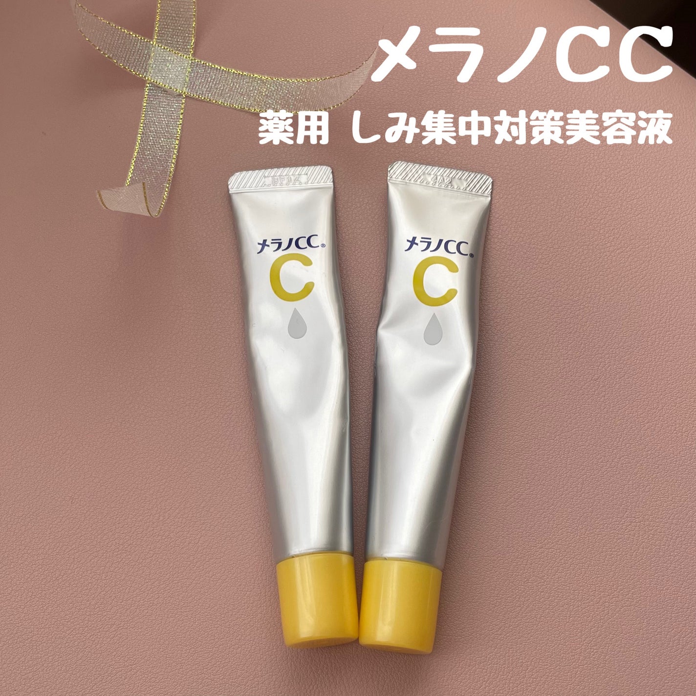 薬用 しみ 集中対策 美容液/メラノCC/美容液を使ったクチコミ(2枚目)