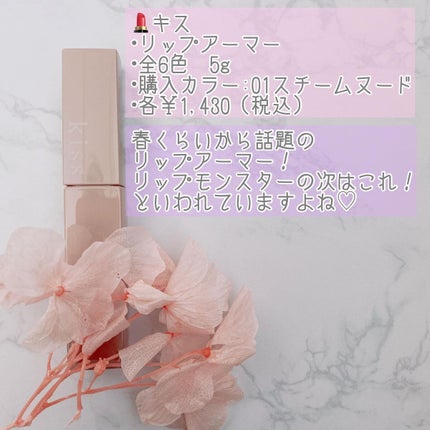 リップアーマー/KiSS/口紅を使ったクチコミ(2枚目)