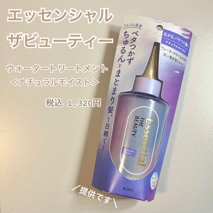 エッセンシャル プレミアム ウォータートリートメント ナチュラルモイスト/エッセンシャル/アウトバストリートメントを使ったクチコミ(1枚目)