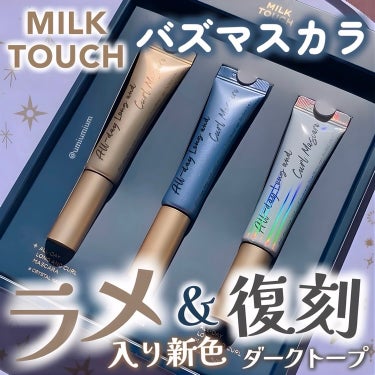 オールデイ ロング アンド カール マスカラ/Milk Touch/マスカラを使ったクチコミ（1枚目）