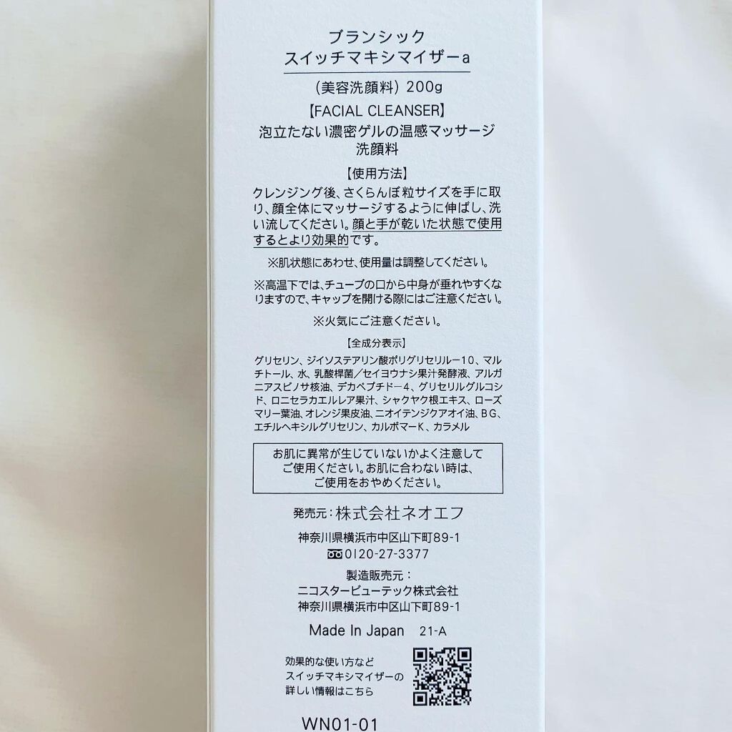 ブランシック スイッチマキシマイザー/BRANCHIC/その他洗顔料を使ったクチコミ(7枚目)