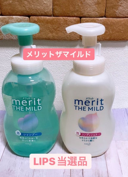 ザマイルド/メリット/市販シャンプーを使ったクチコミ(1枚目)