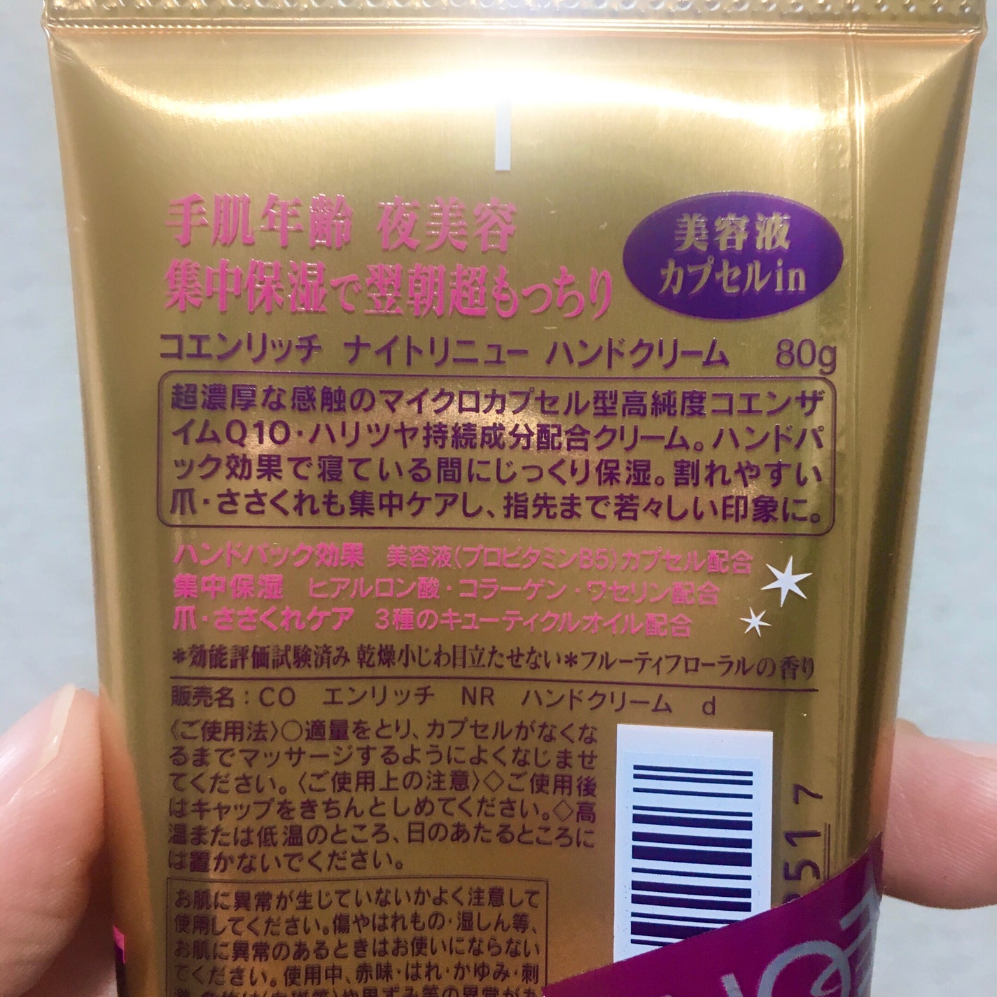 ナイトリニューハンドクリーム/コエンリッチQ10/ハンドクリームを使ったクチコミ(4枚目)