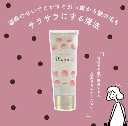 しっとりまとまるヘアクリーム /モモリ/ヘアミルクを使ったクチコミ(1枚目)