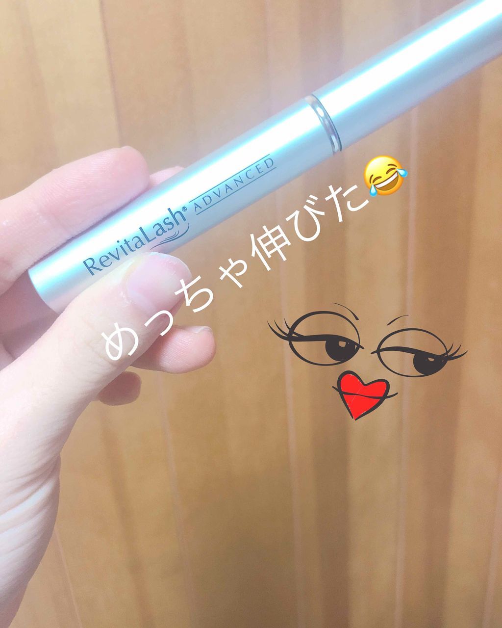 リバイタラッシュ アドバンス ジャパン/エム・アール・アイ/まつげ美容液を使ったクチコミ（1枚目）