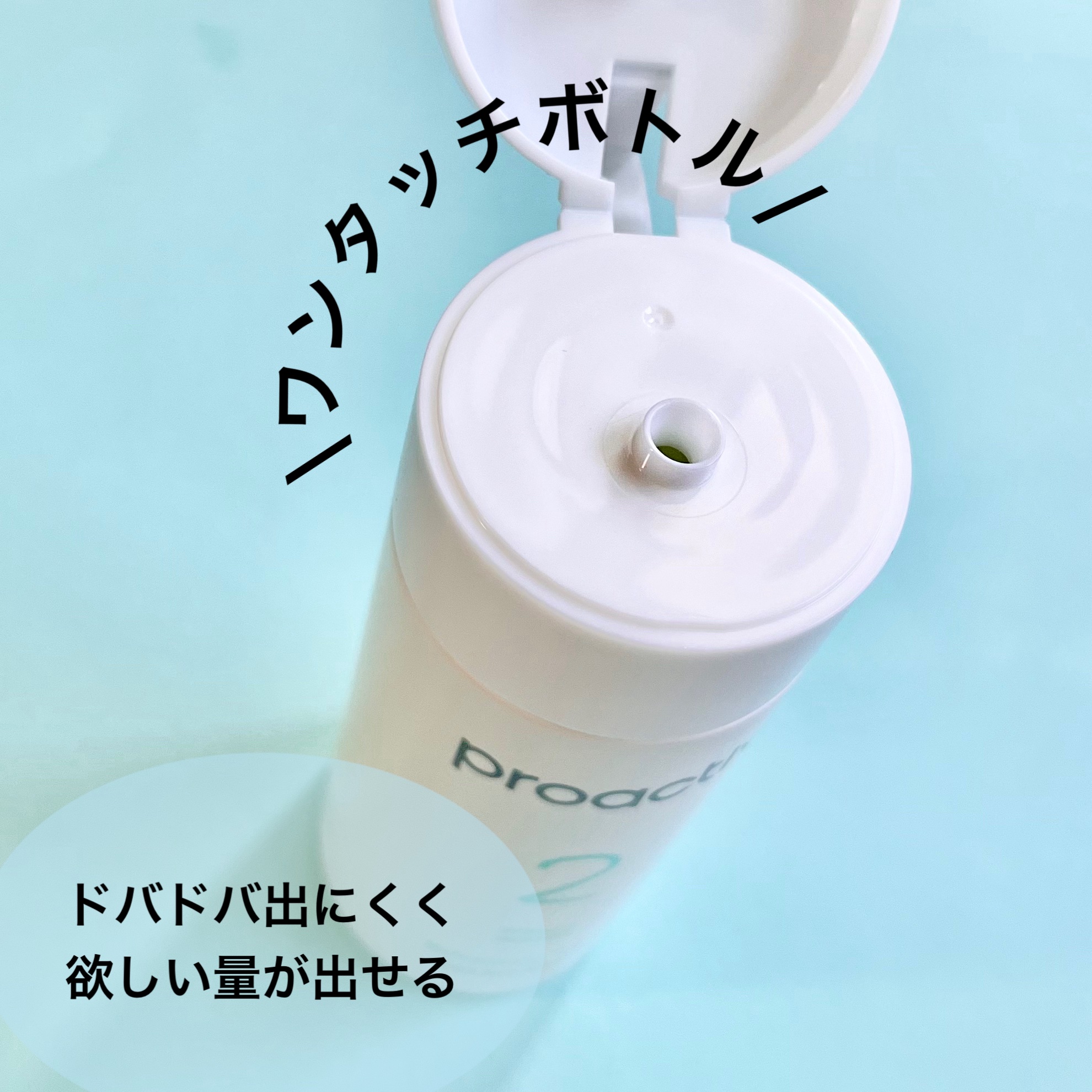 リフレッシング トナー（薬用化粧水）/プロアクティブ/化粧水を使ったクチコミ（2枚目）