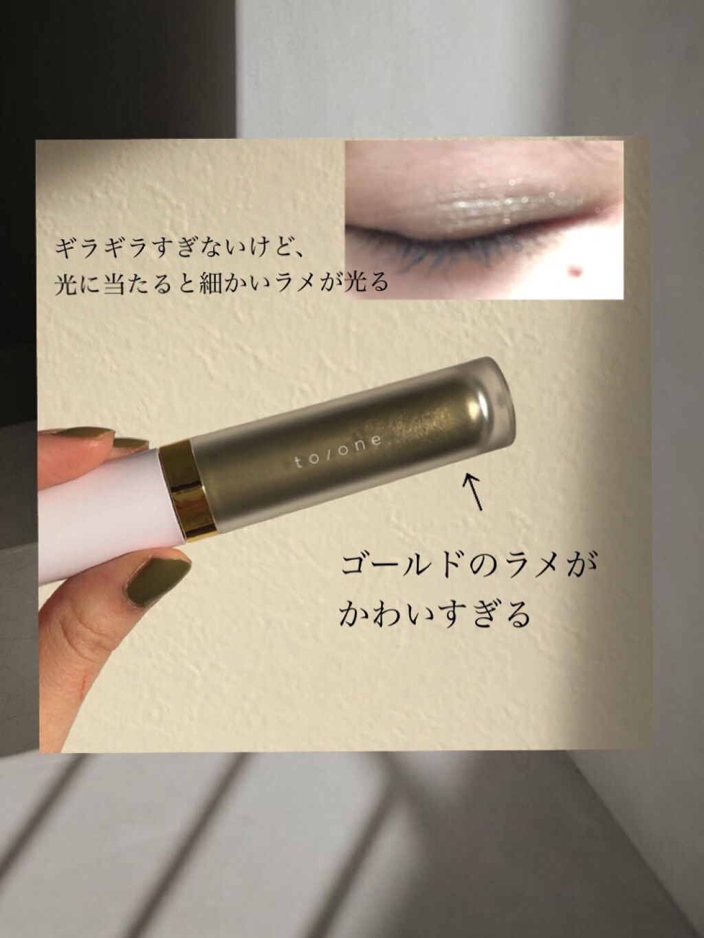 トーン ペタル リキッド アイシャドウ 07/to/one/リキッドアイシャドウを使ったクチコミ（3枚目）