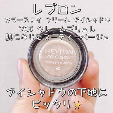 カラーステイ クリーム アイシャドウ/REVLON/ジェル・クリームアイシャドウを使ったクチコミ（1枚目）