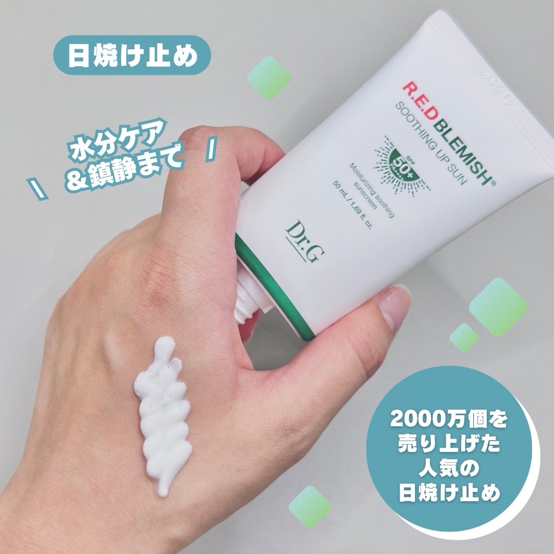 レッドブレミッシュスージングアップサン/Dr.G/日焼け止めクリームを使ったクチコミ（3枚目）