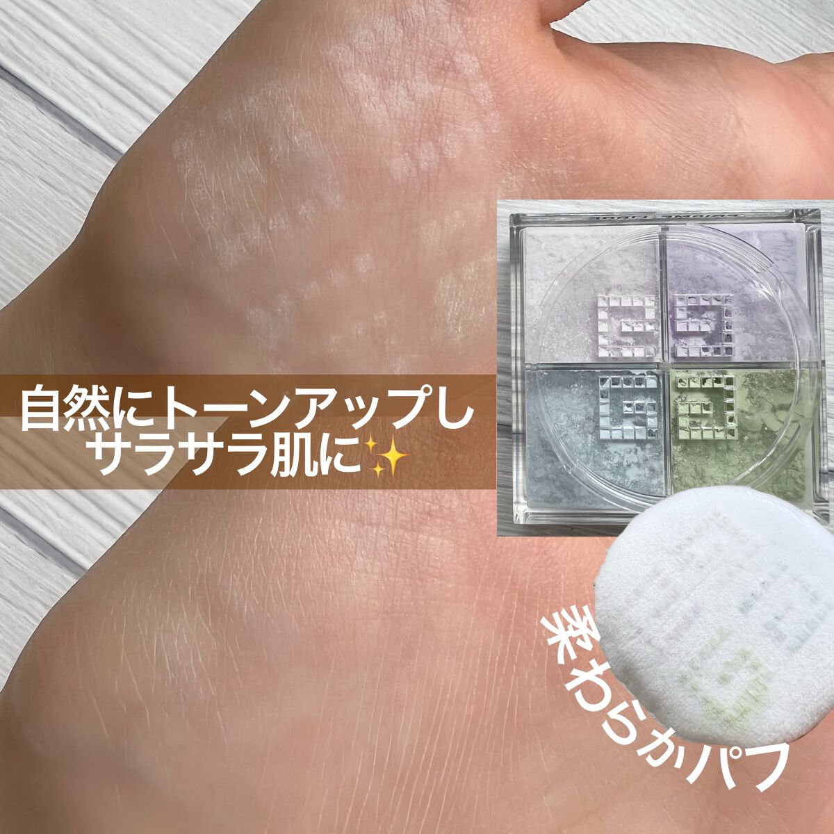 プリズム・リーブル/GIVENCHY/ルースパウダーを使ったクチコミ（2枚目）