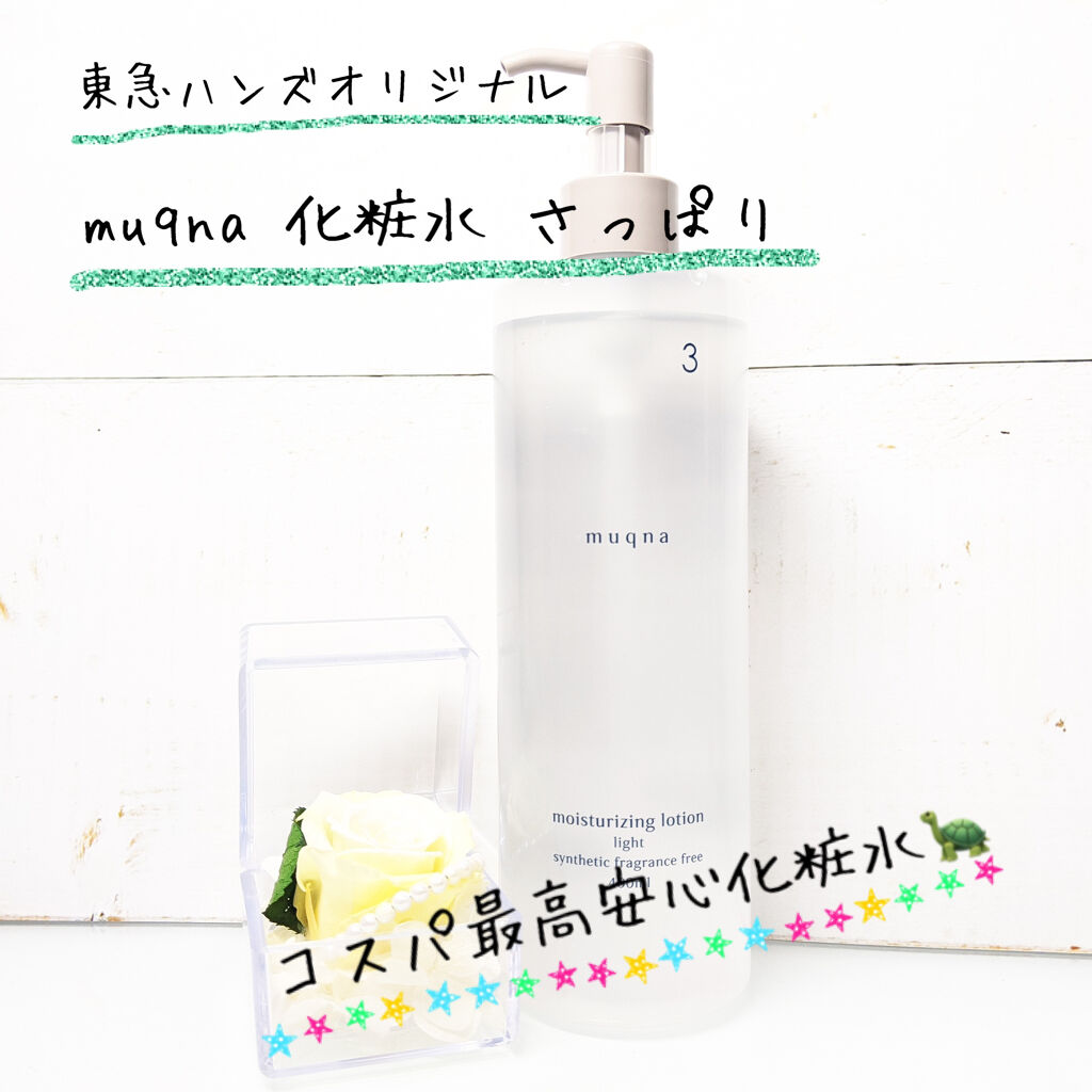 化粧水 さっぱり/muqna/化粧水を使ったクチコミ（1枚目）