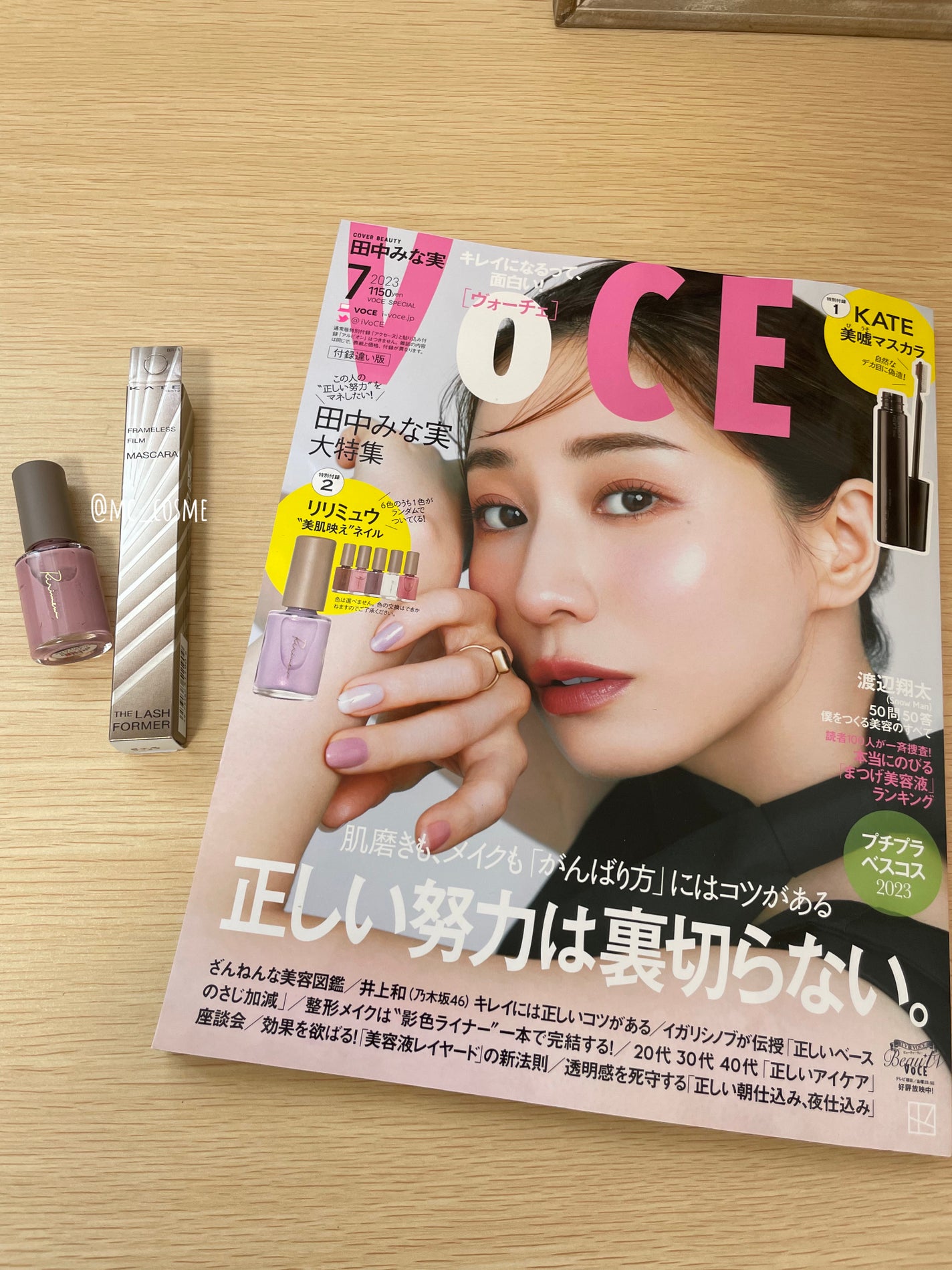 VOCE 2023年7月号 付録違い版/VoCE (ヴォーチェ)/雑誌を使ったクチコミ(1枚目)