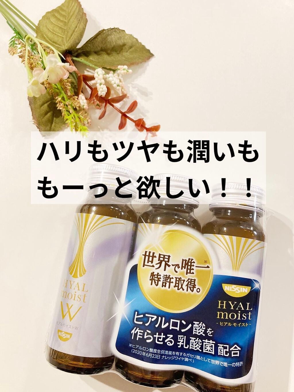 ヒアルモイスト W/日清食品/美容ドリンクを使ったクチコミ(1枚目)