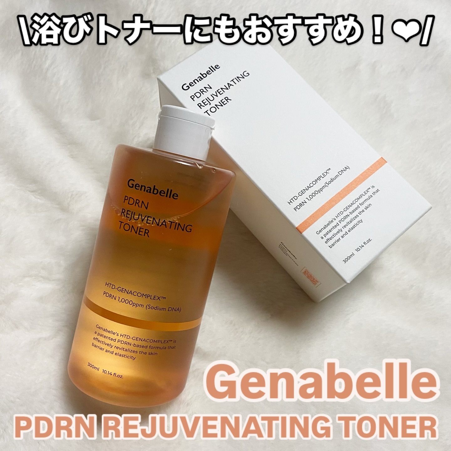 PDRNリジュビネイティングトナー/Genabelle/化粧水を使ったクチコミ（1枚目）