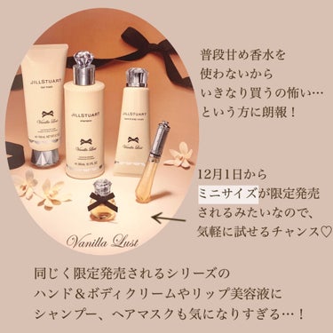 ヴァニラ ラスト オード パルファン 30ml/JILL STUART/香水(レディース)を使ったクチコミ（3枚目）