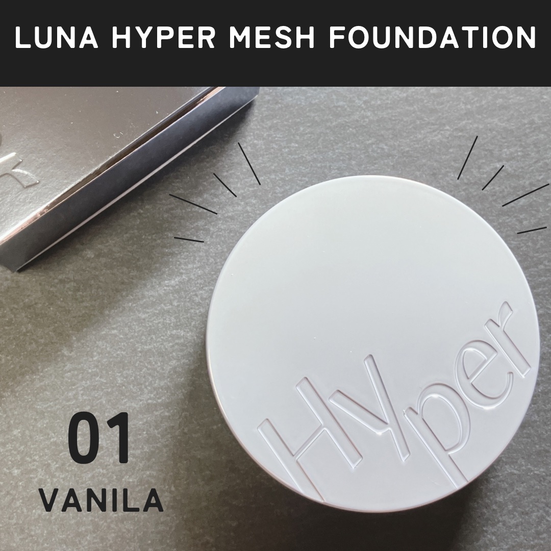 ハイパーメッシュファンデーション/LUNA/クッションファンデーションを使ったクチコミ（1枚目）