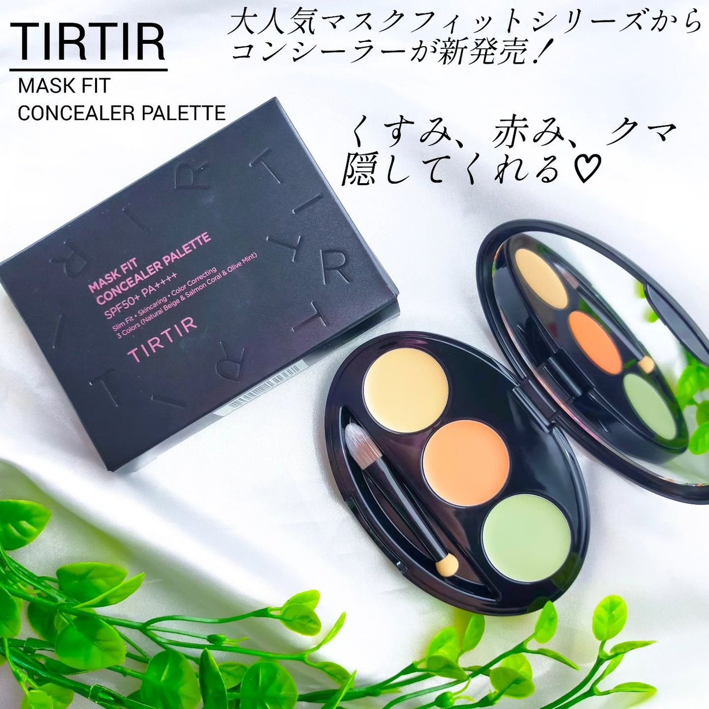 マスクフィット コンシーラーパレット/TIRTIR(ティルティル)/パレットコンシーラーを使ったクチコミ(1枚目)
