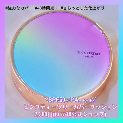ピンクティーツリートナー/APLIN/化粧水を使ったクチコミ(2枚目)