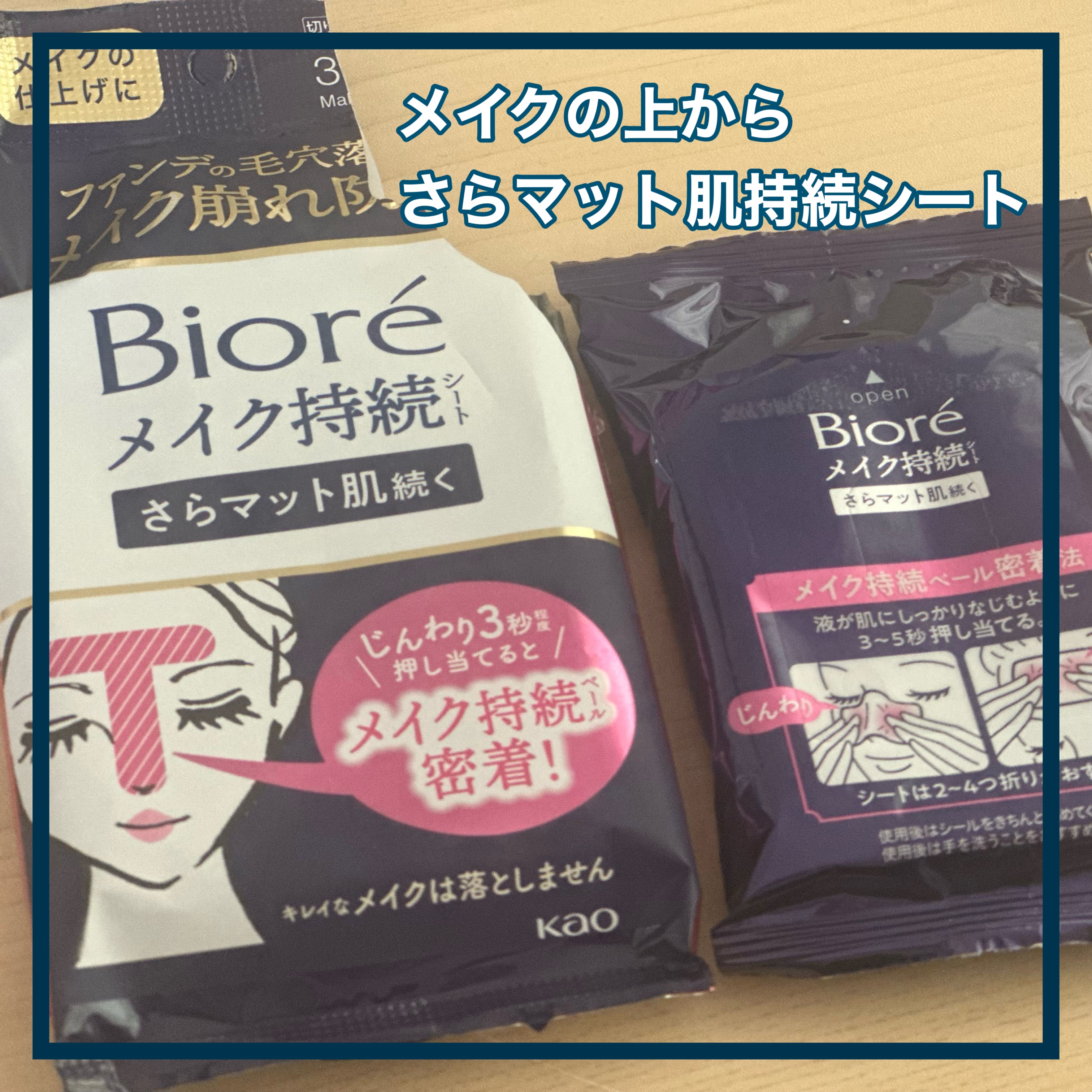 ビオレ メイク持続シート さらマット肌/ビオレ/フェイスシートを使ったクチコミ（2枚目）
