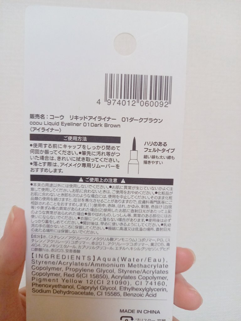 リキッドアイライナー 01 ダークブラウン/coou/リキッドアイライナーを使ったクチコミ（2枚目）