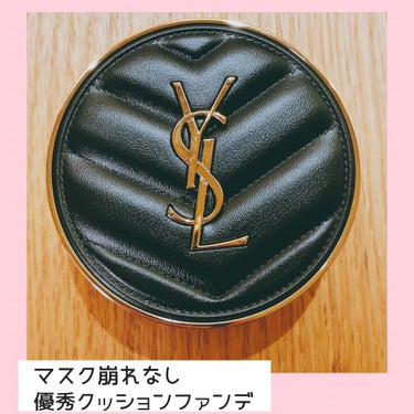 アンクル ド ポー ルクッションN/YVES SAINT LAURENT BEAUTE/クッションファンデーションを使ったクチコミ（1枚目）